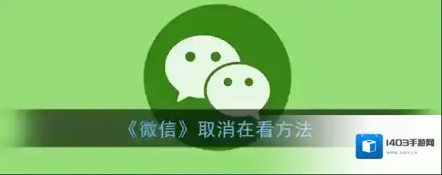 微信点击