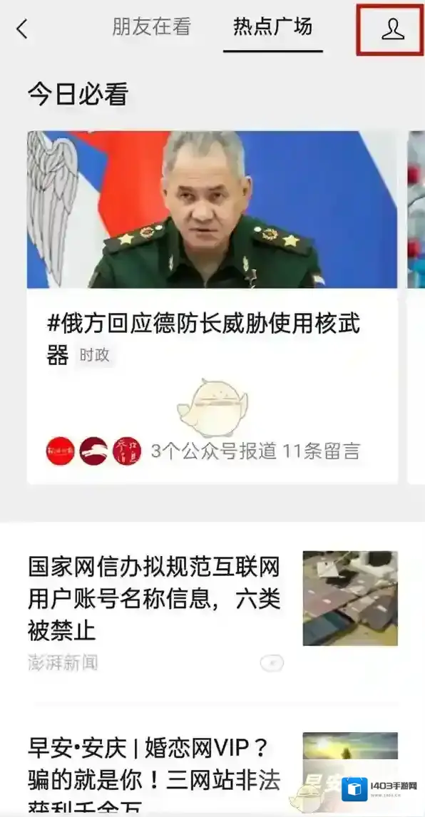 微信人物图标