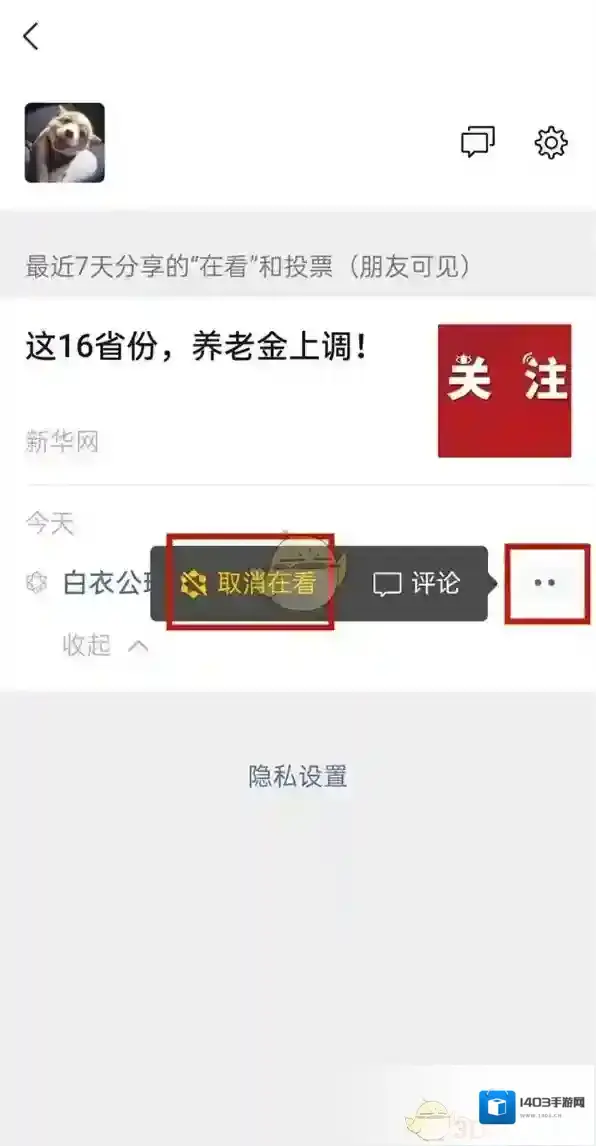 微信取消