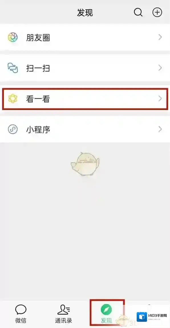 微信在看