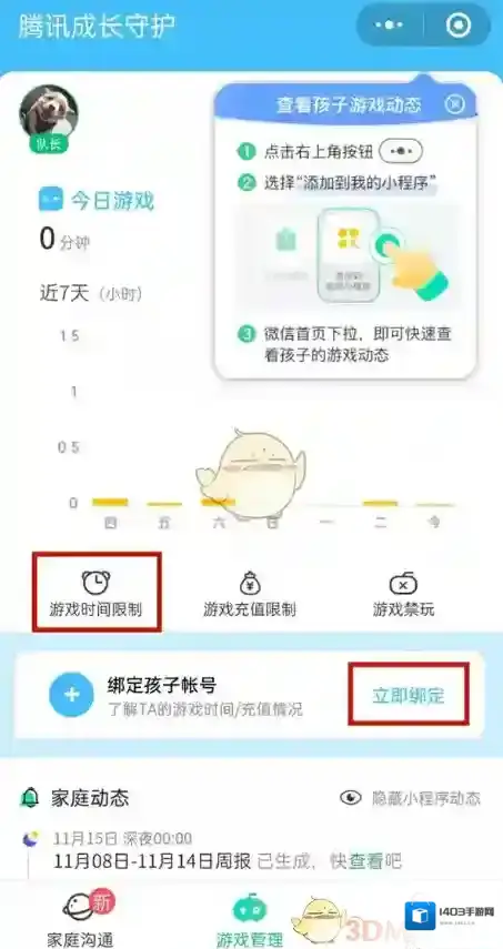 微信时间限制