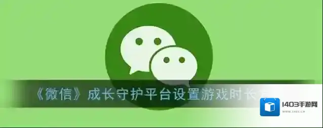 微信点击