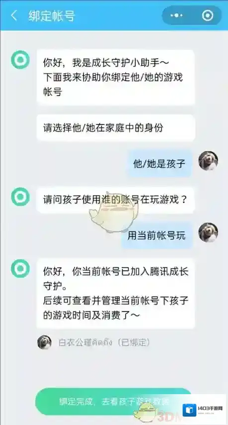微信绑定