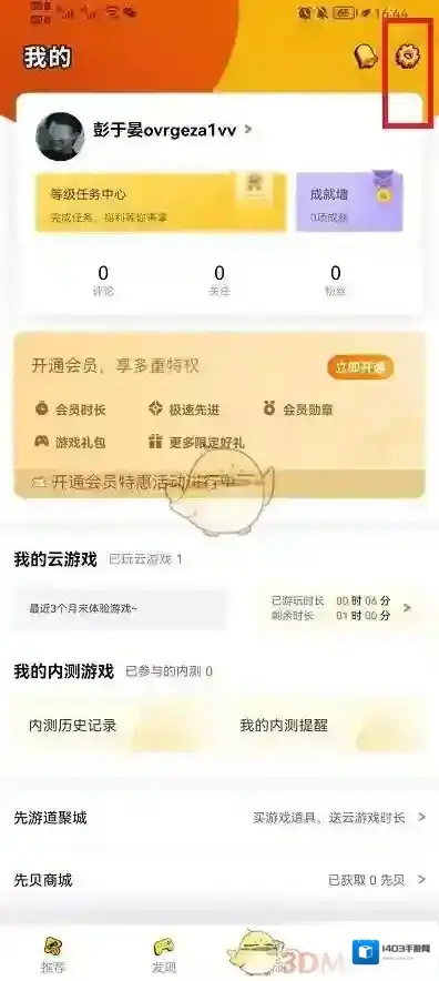 腾讯先游点击