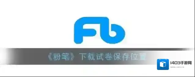粉笔下载