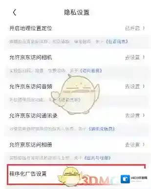京东设置