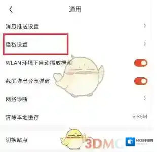 京东隐私设置