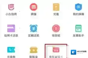 京东点击