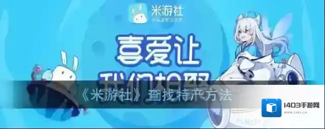 米游社红色