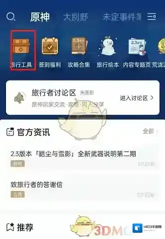 米游社选择