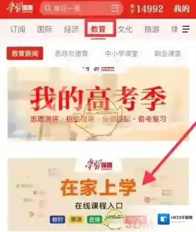 中小学同步课堂下载