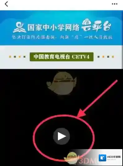 中小学同步课堂视频