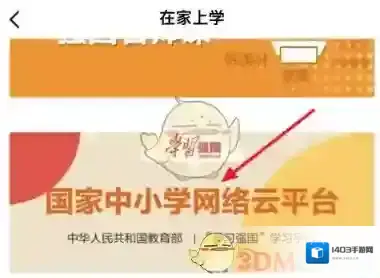中小学同步课堂网络云平台