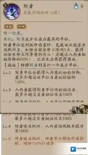 阴阳师附身
