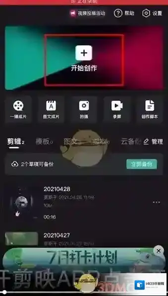 剪映拉动