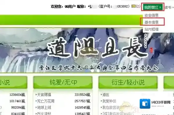 晋江文学城修改