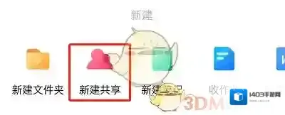 百度网盘共享