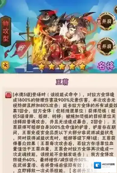 少年三国志角色