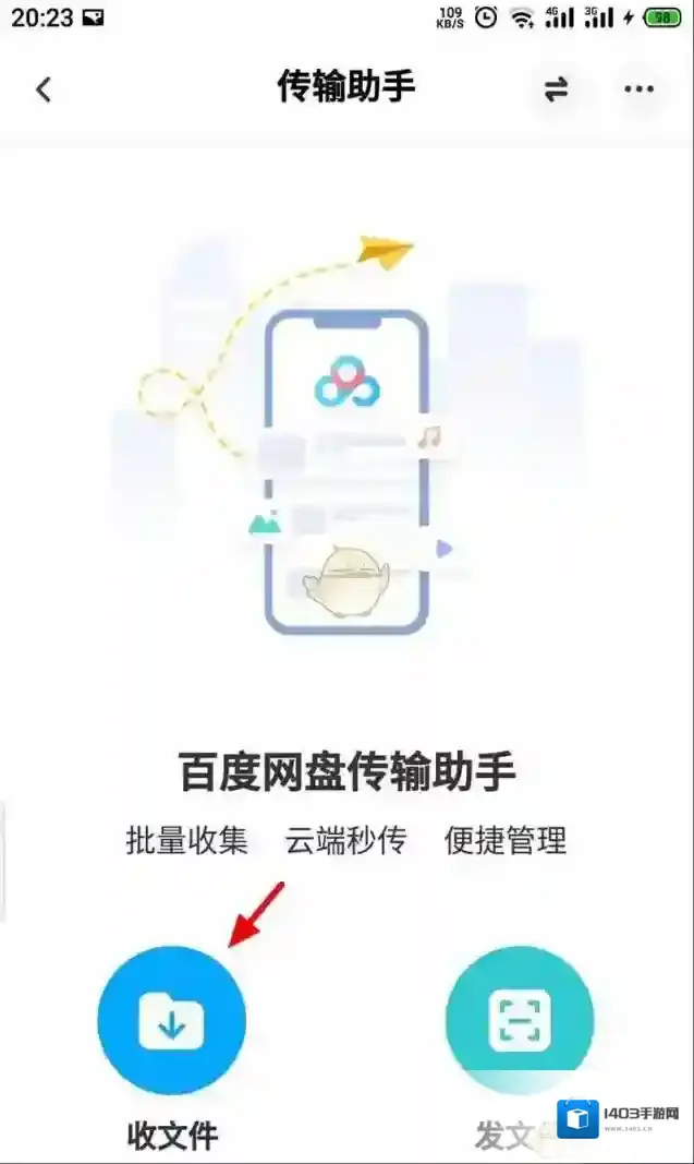 百度网盘传输助手