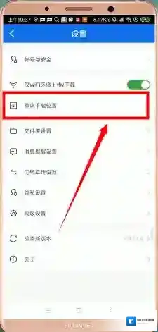 百度网盘位置