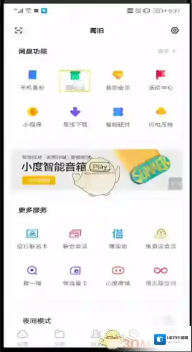 百度网盘来源于