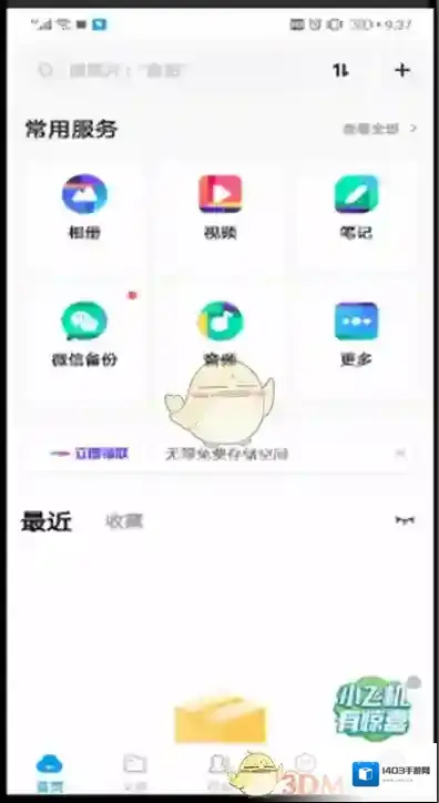 百度网盘点击