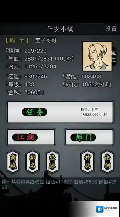 放置江湖技能