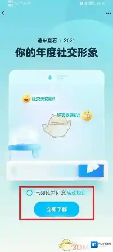 QQ查看