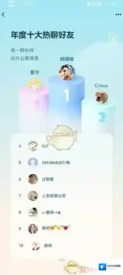QQ就会