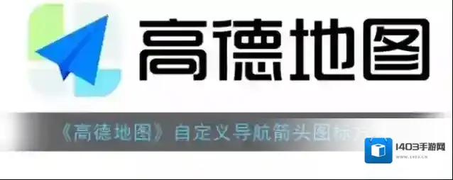 高德地图自动打卡