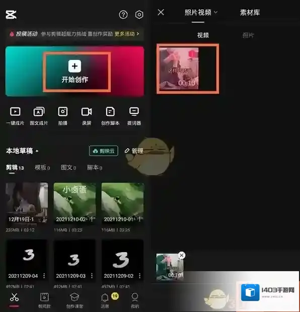 剪映点击