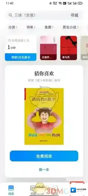 微信读书选择我