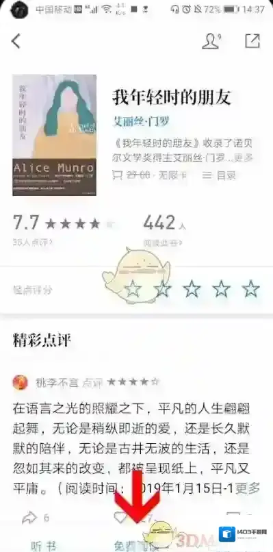 微信读书书币