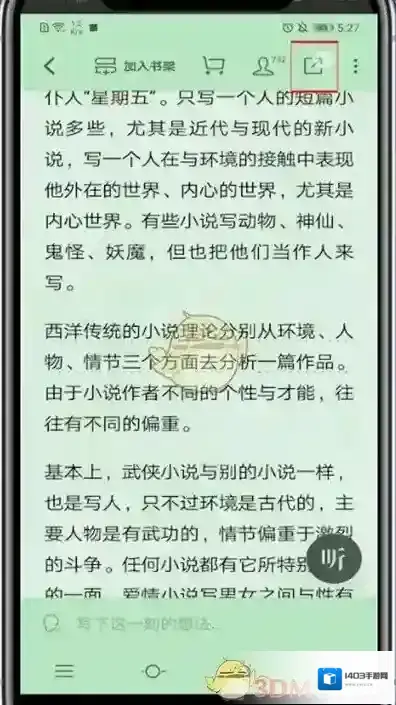 微信读书点击