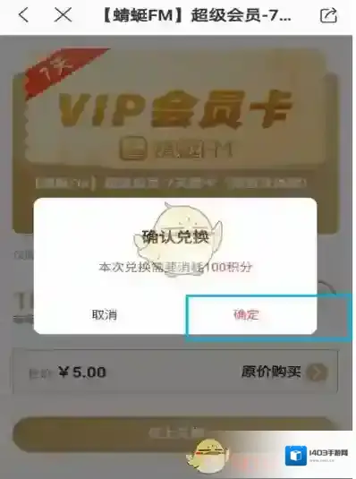 蜻蜓FM会员卡