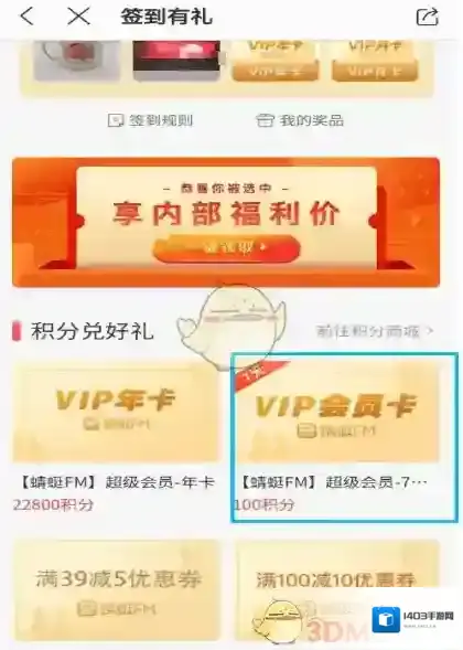 蜻蜓FM兑换