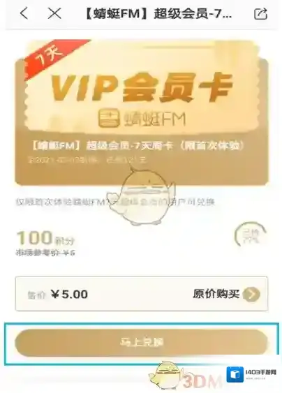 蜻蜓FM蜻蜓