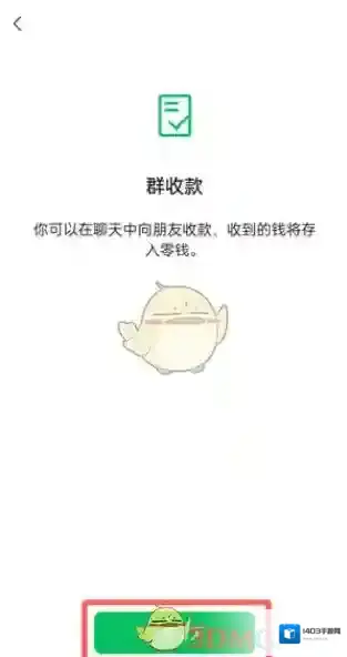 微信收付款