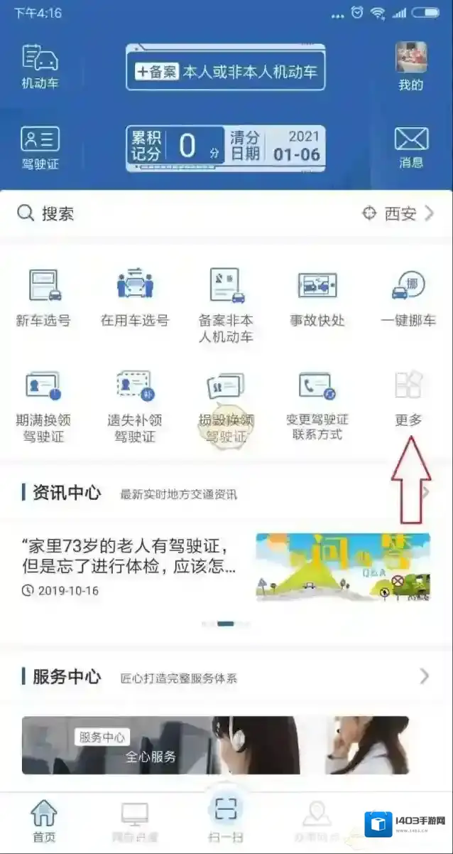 交管12123汽车牌