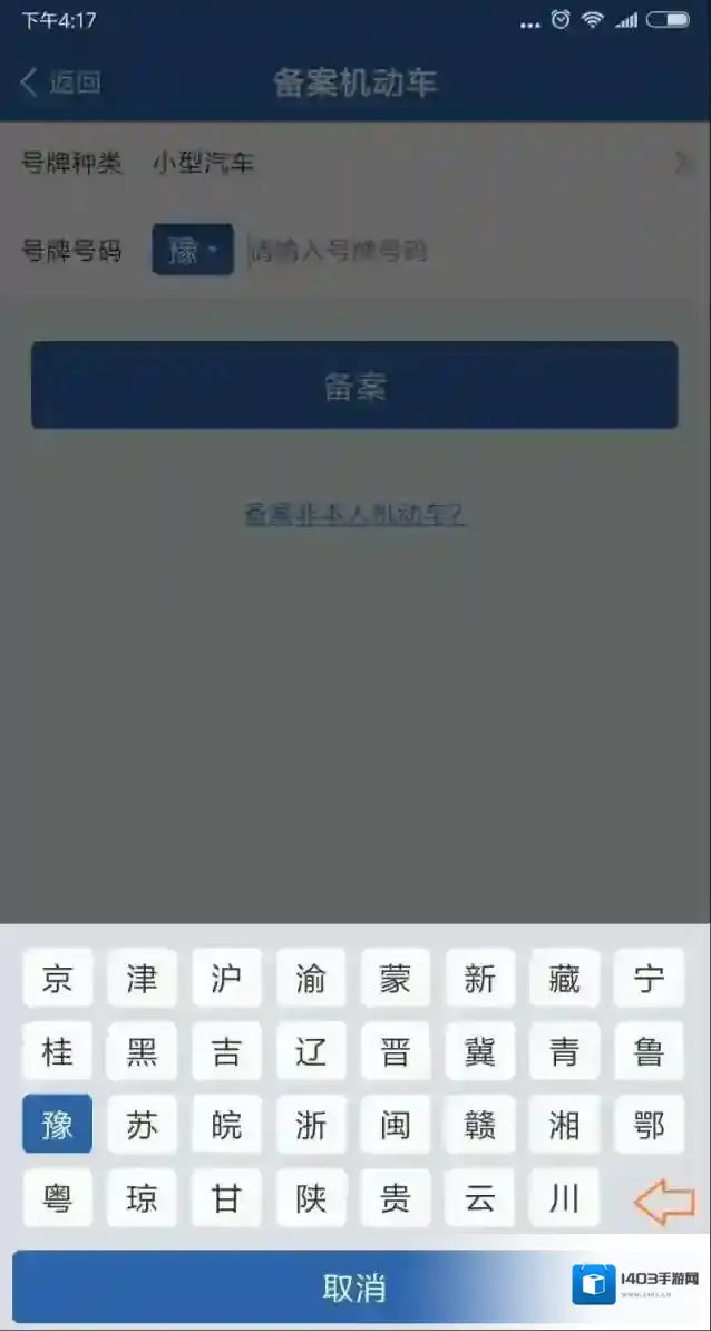 交管12123换牌