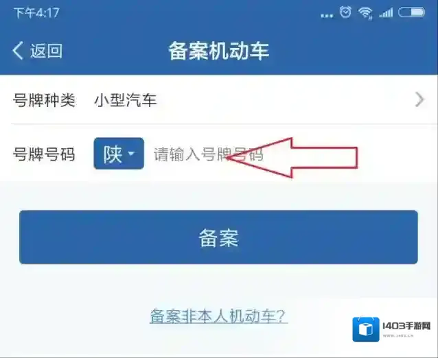 交管12123汽车