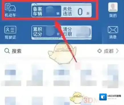 交管12123交管