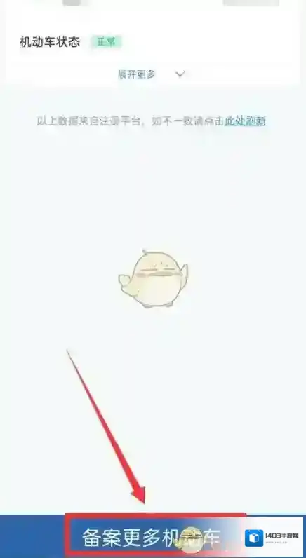 交管12123点击