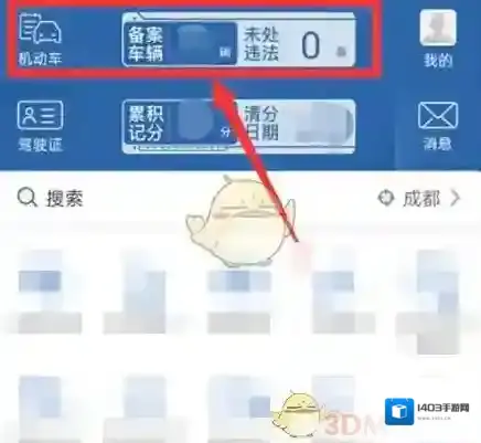 交管12123驾驶证