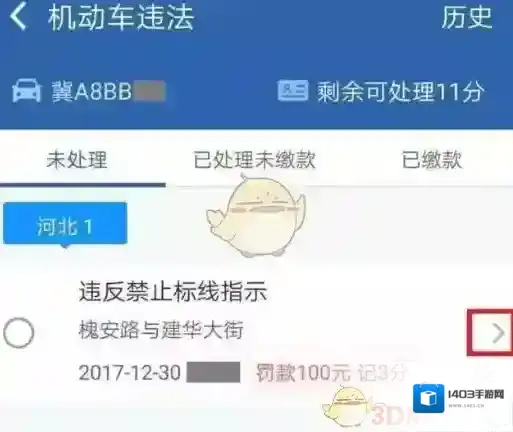 交管12123点击查询