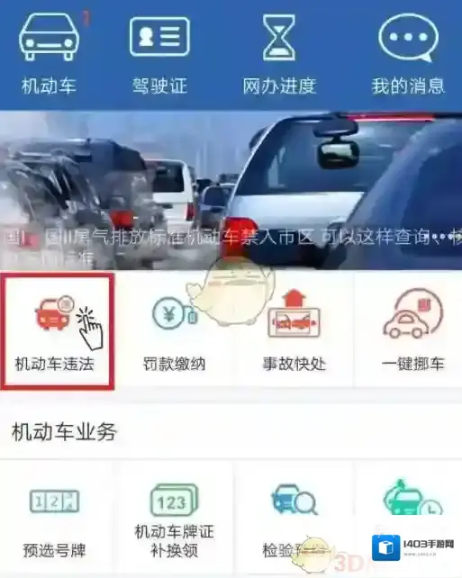 交管12123交管