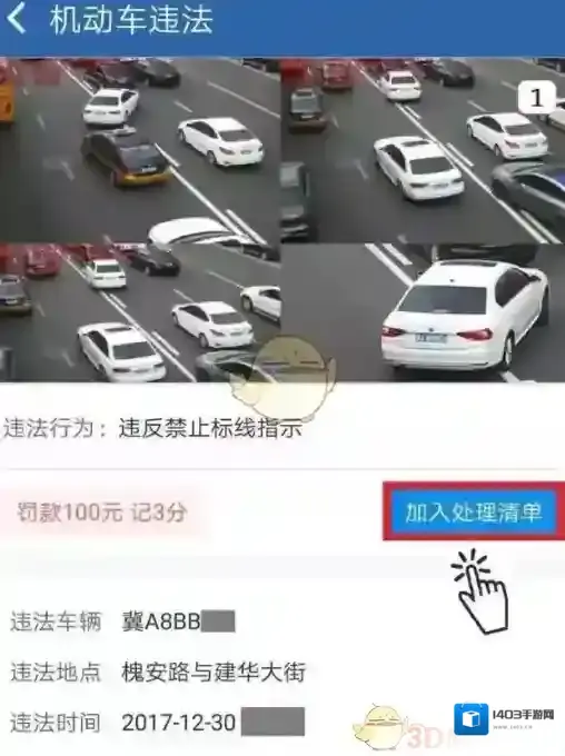 交管12123点击阅读