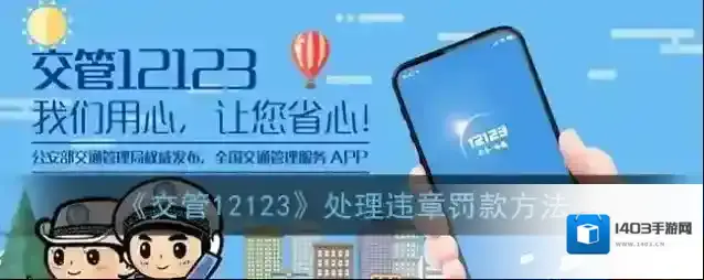 交管12123点击