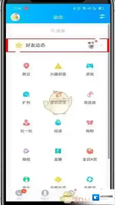 QQ空间找到你