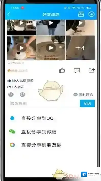 QQ空间好友动态